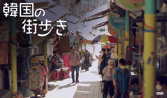 韓国の街歩き
